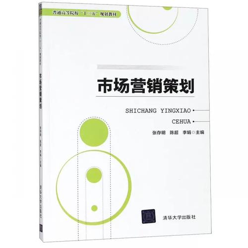 市場營銷策劃 理論重構、實踐邏輯與數字變革——基于“十三五”規劃教材《市場營銷策劃》的深度思考