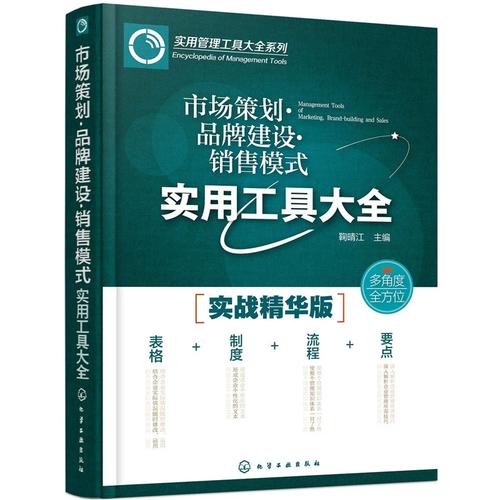 從戰略到執行 銷售管理者的市場營銷策劃實戰指南