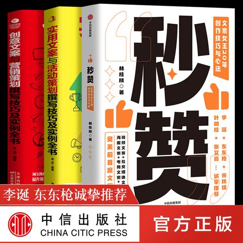 引爆市場的創意文案與活動營銷策劃實戰指南