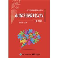 市場營銷策劃實務 從洞察到落地的完整策劃框架