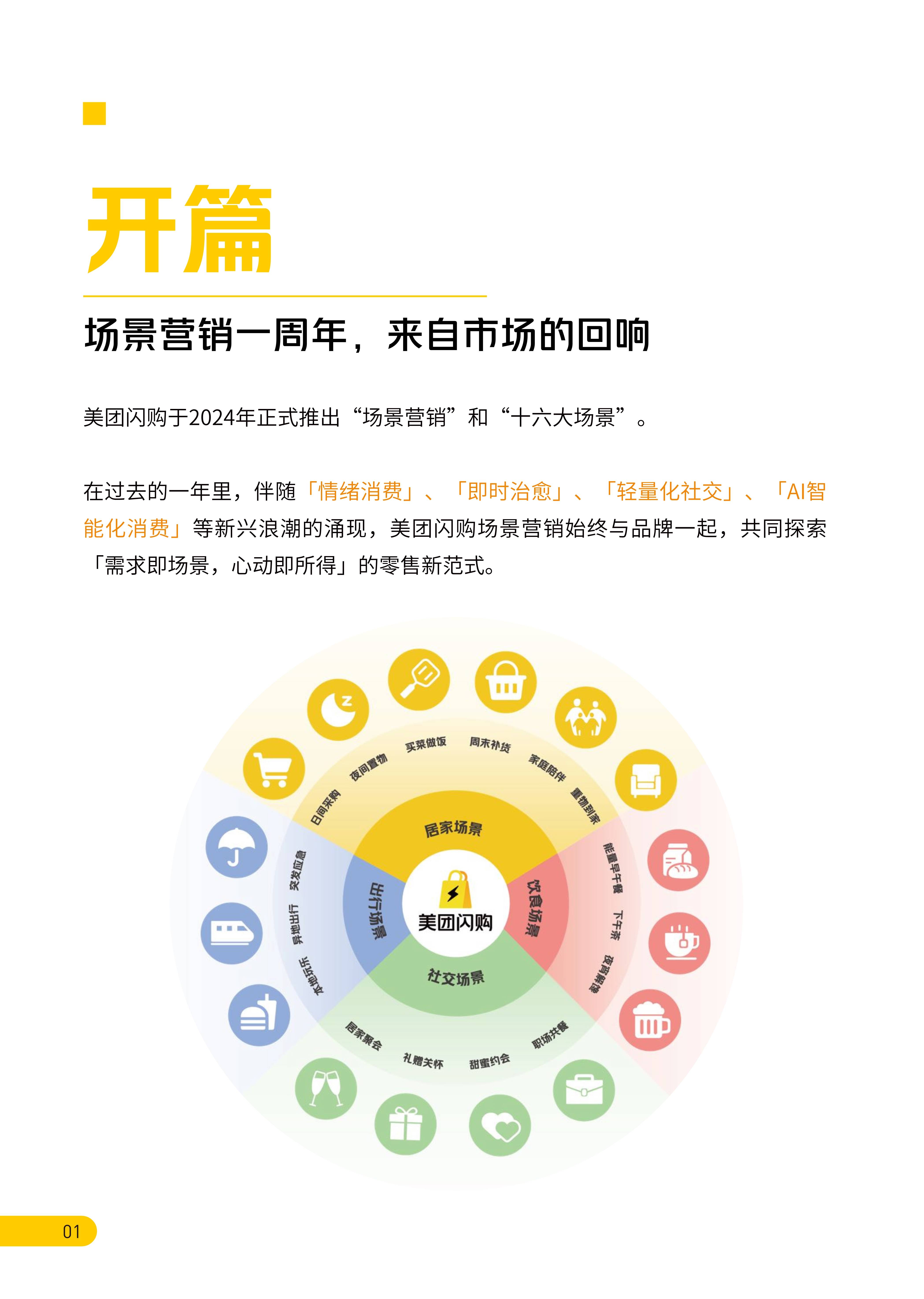 場景營銷知行錄2 市場營銷策劃的新范式